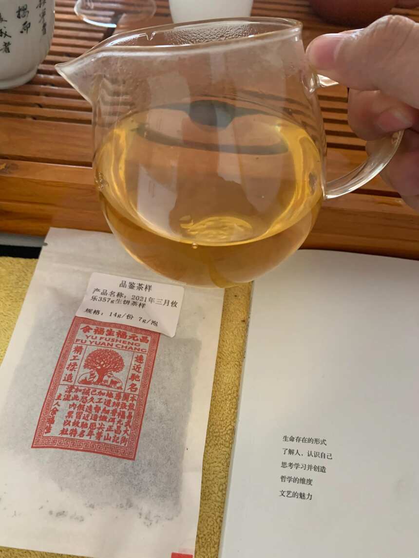 百年福元昌茶庄2021攸乐春茶