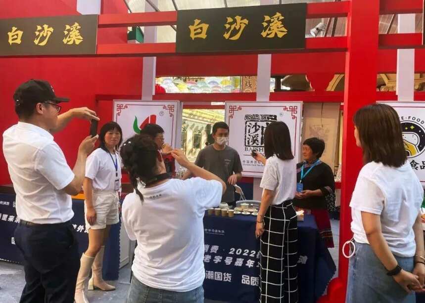 白沙溪参展第18届中国中华老字号精品博览会