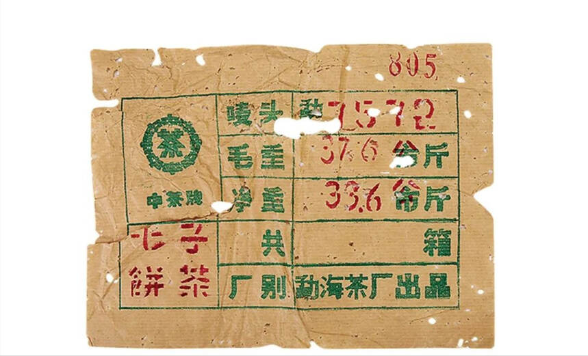 你听过这款最早进入台湾市场的普洱方茶吗？