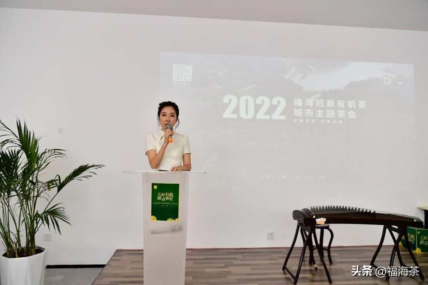 2022福海班章有机茶城市主题茶会·太原站