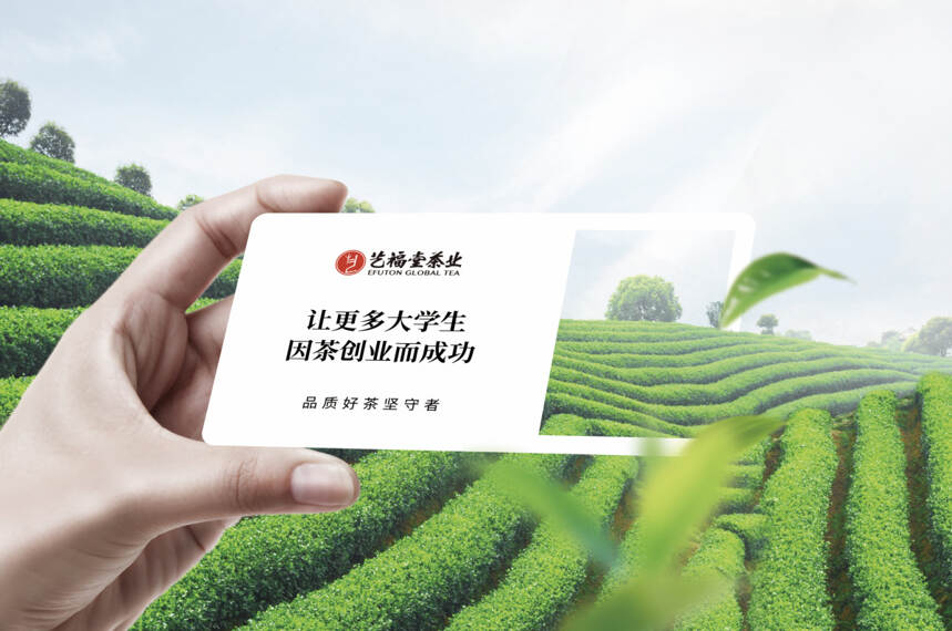 互联网+茶 共享共赢｜艺福堂茶业城市创业合伙人项目正式启动