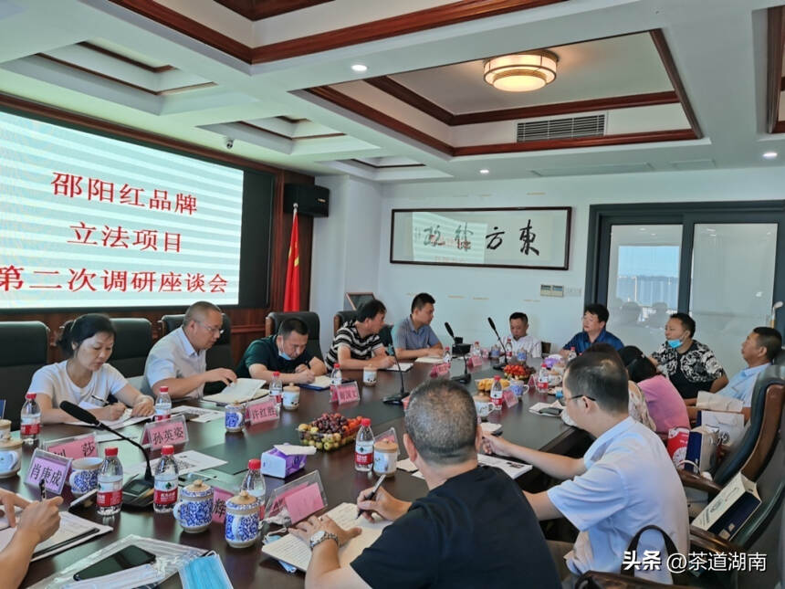 邵阳红立法项目第二次调研会在湖南东放明（邵阳）律师事务所召开