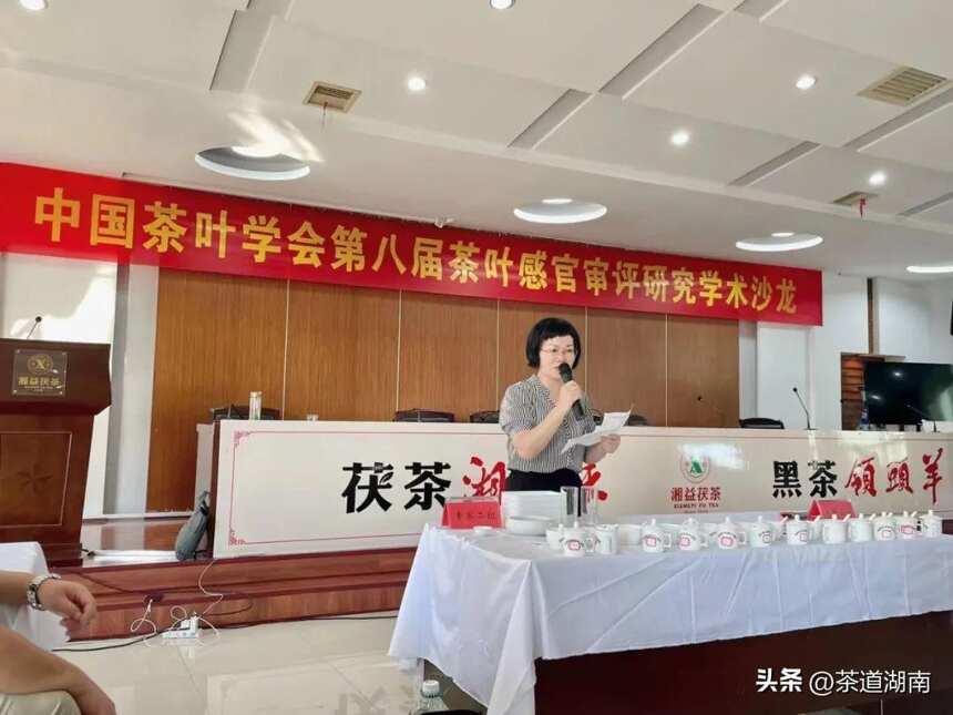 中国茶叶学会学术沙龙在益阳举行