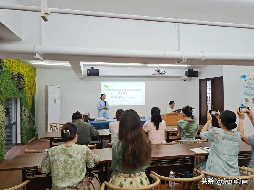湖南省第一届“红茶茶品”推介职业能力大赛赛前培训举行