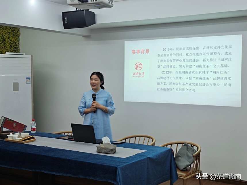 湖南省第一届“红茶茶品”推介职业能力大赛赛前培训举行
