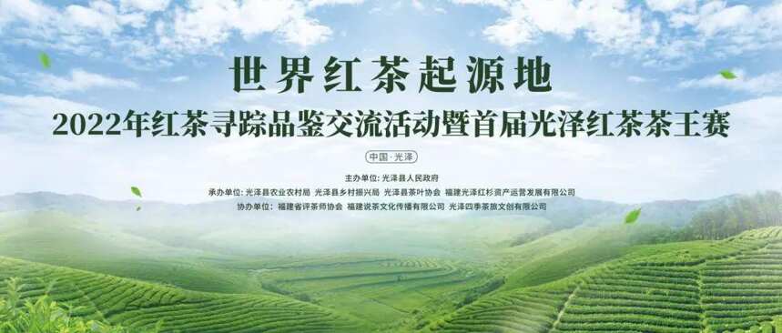 红茶产业链如何发展？这里有一份“中国红”产区样本
