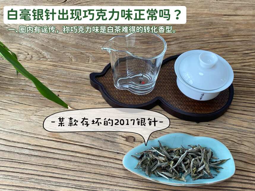 这3种“老白茶”，问题一个比一个大，喝之前记得洗茶