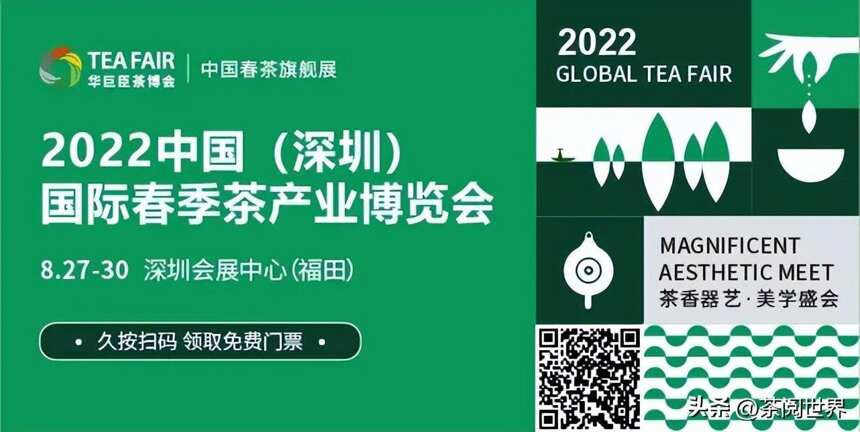 免费领票！8月27-30日，茶阅世界展团邀您共赴深圳茶博会