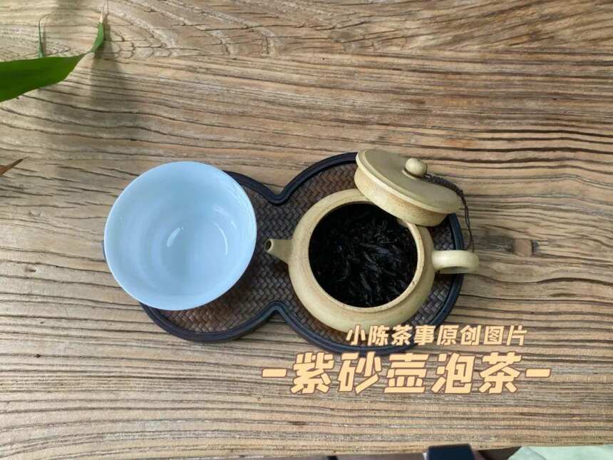 6点细节无法隐藏，紫砂壶和盖碗相比，谁才是冲泡武夷岩茶首选？