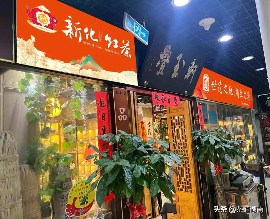 湖南渠江薄片茶业北京营销中心开业
