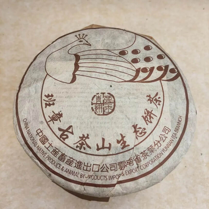 #普洱茶# 99年孔雀班章青饼。