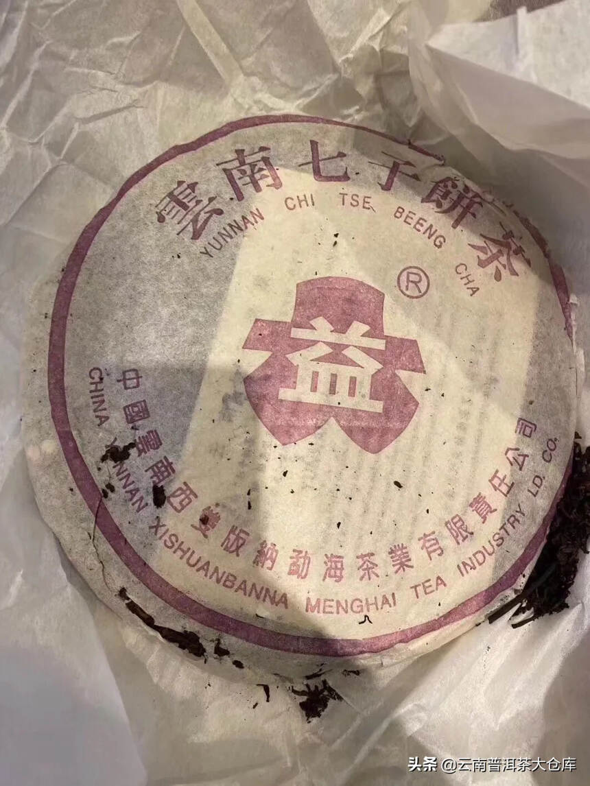2001年紫大益熟饼#茶生活# #普洱茶# 
蔗糖香
