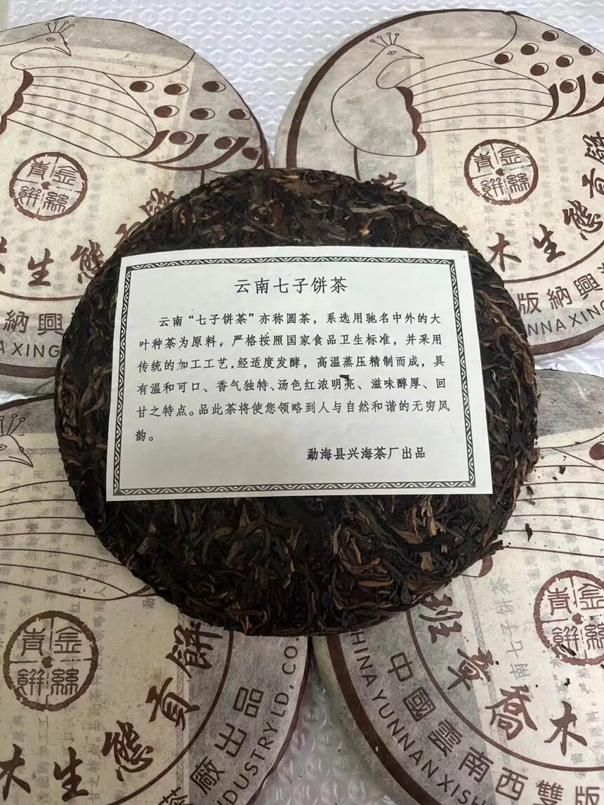 04年兴海班章乔木生态茶
汤色呈琥珀色，陈香味突出，