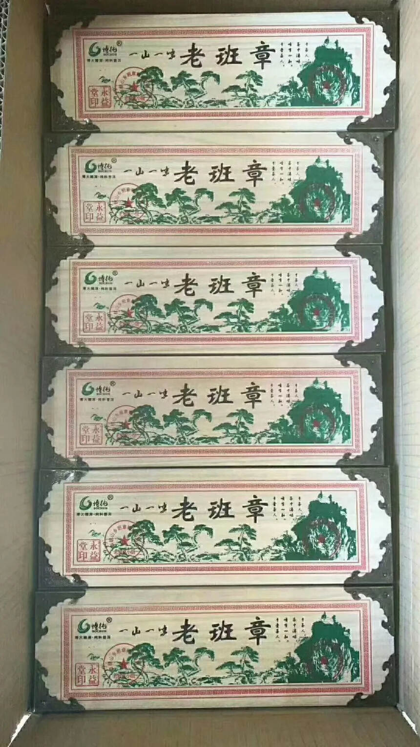 #普洱茶# 2006年【一山一味老班章】，一盒500
