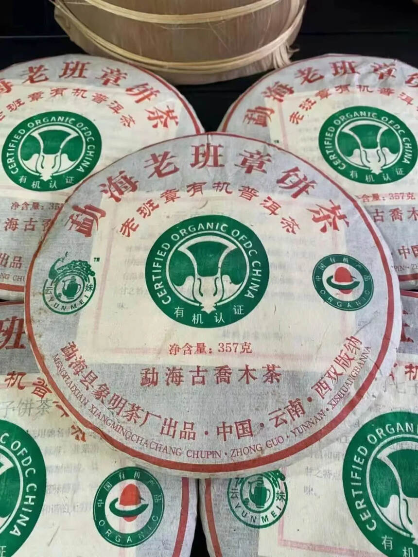 2006年象明茶厂有机白菜老班章 生茶饼，产品规格：