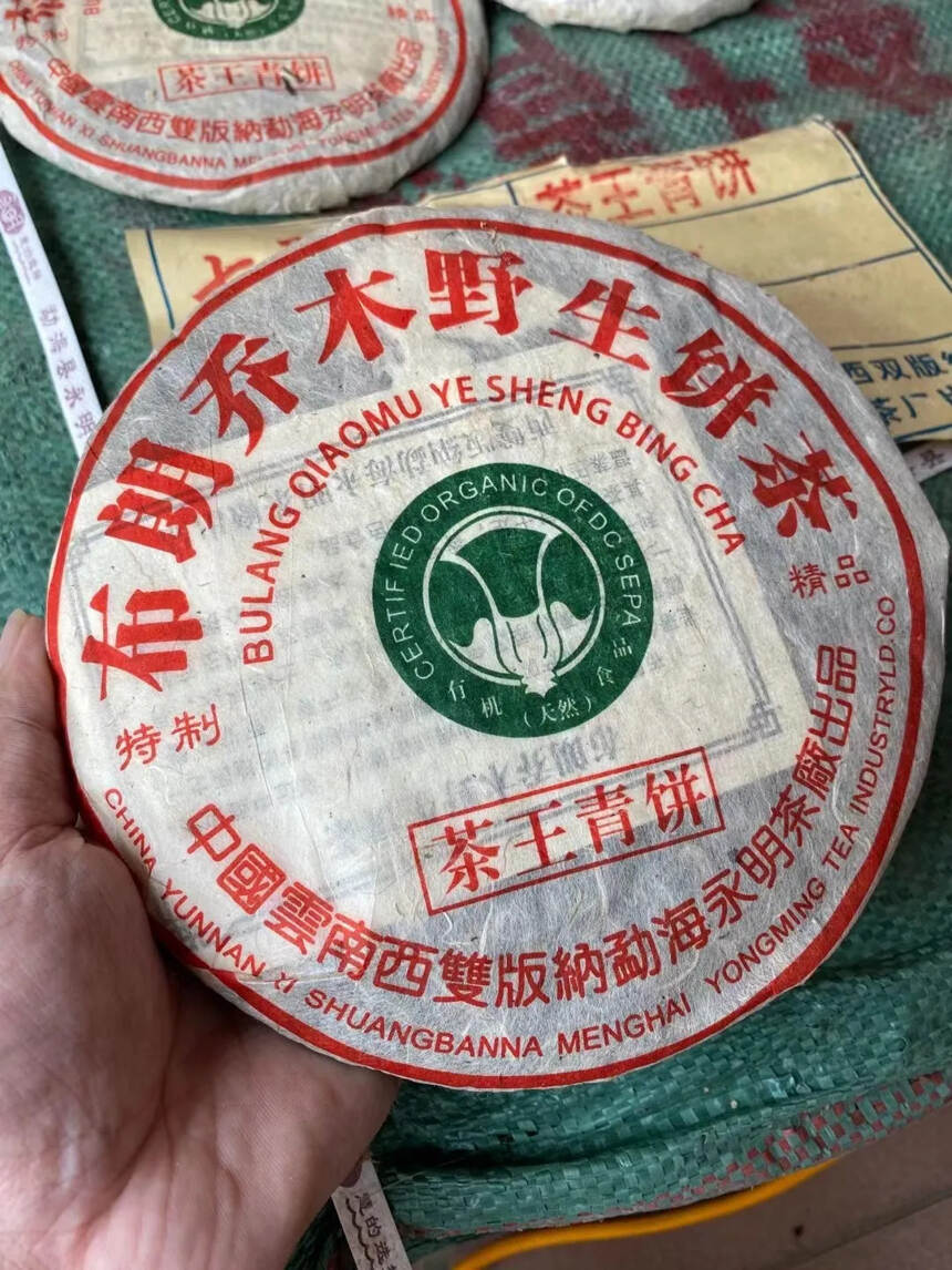 #普洱茶# 2004年永明白菜茶王青饼。
