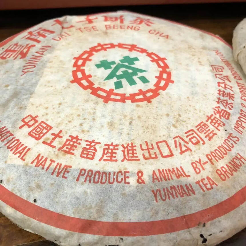 #普洱茶# 98年#中茶# 绿印青饼，薄棉纸。