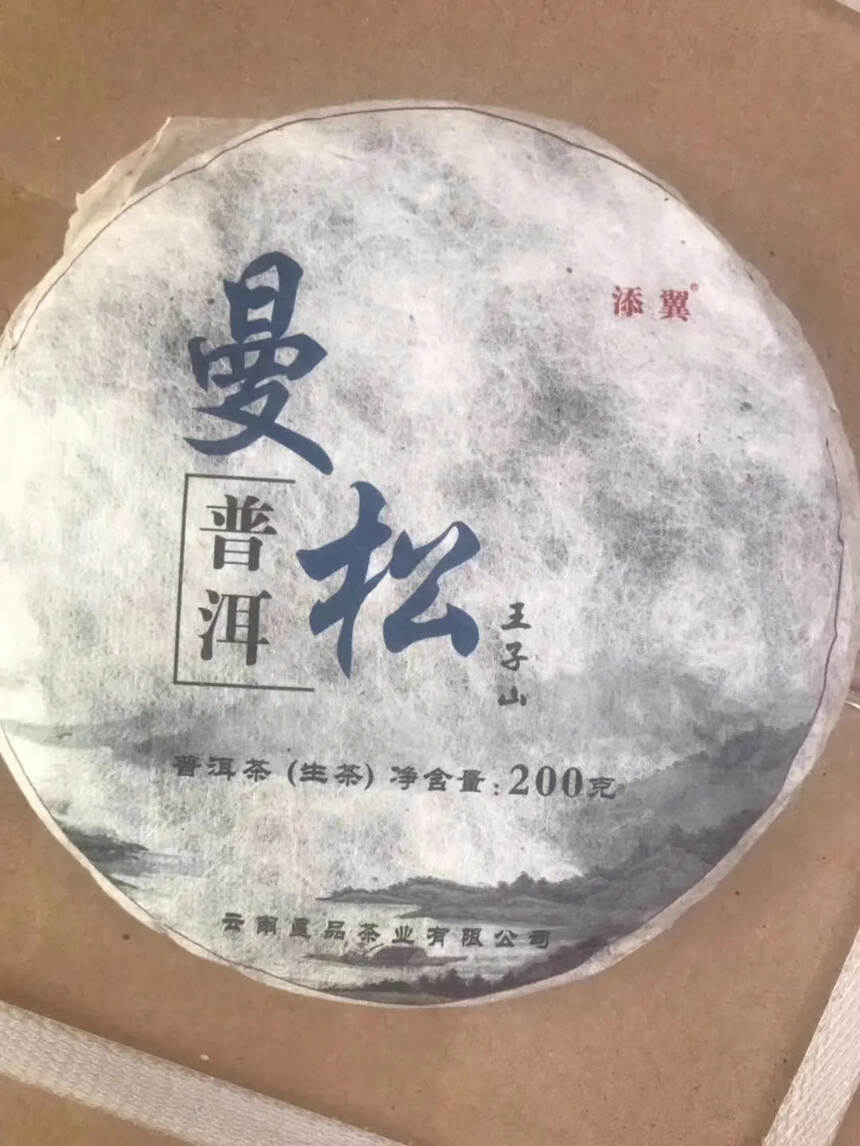 #普洱茶# 2019年曼松王子山，200克，生茶小饼