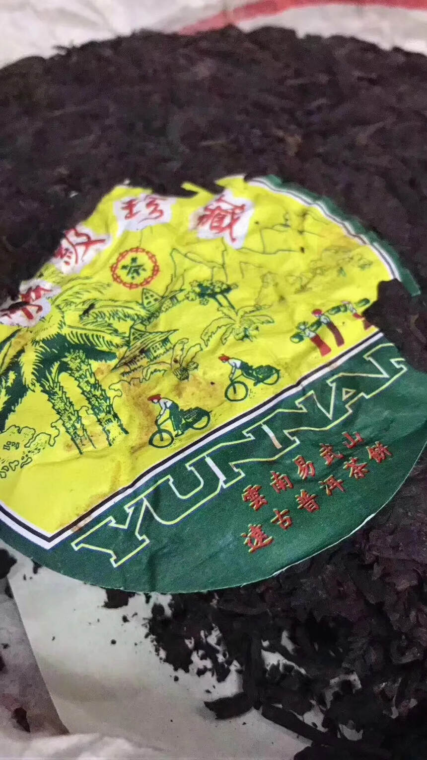 #普洱茶# 90年代-珍-藏-品熟茶，易-武-正-山
