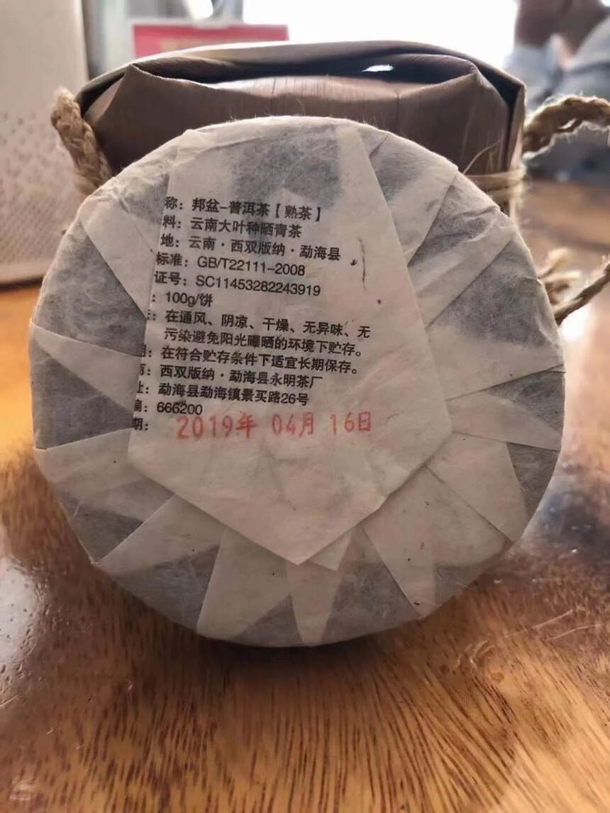 「2019邦盆熟普100克小饼，一提500克香甜，香
