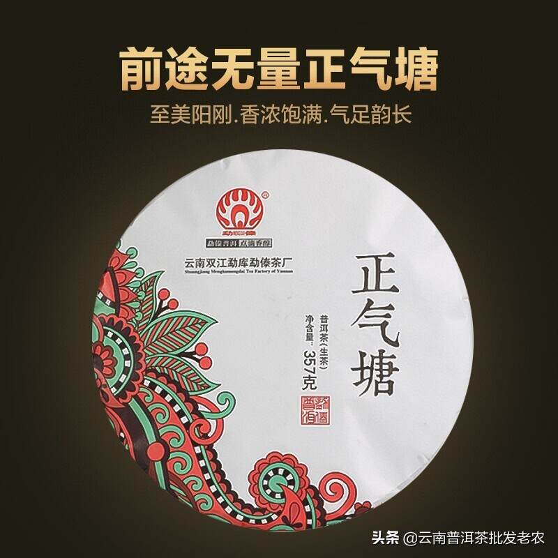 勐傣茶厂 2020年正气塘古树普洱茶生茶云南七子饼茶