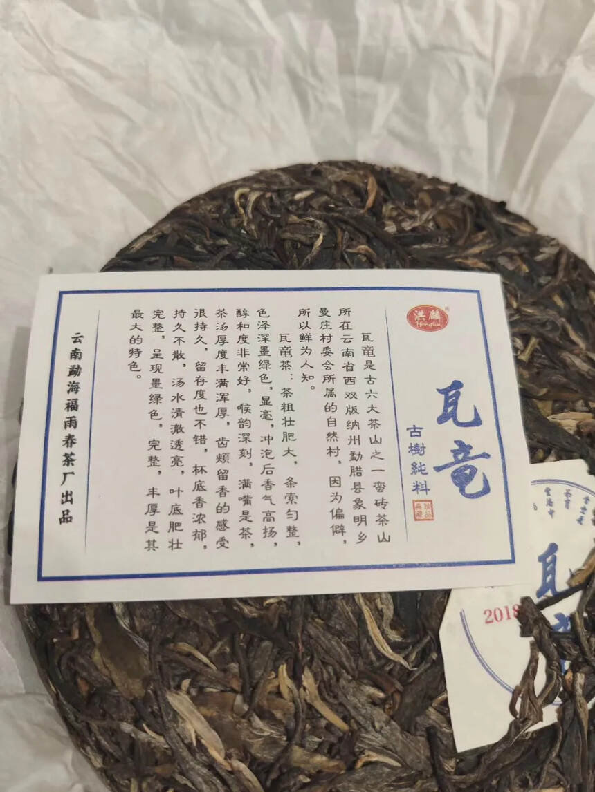 古六大茶山----瓦竜(龙)古树生饼
精选2018年
