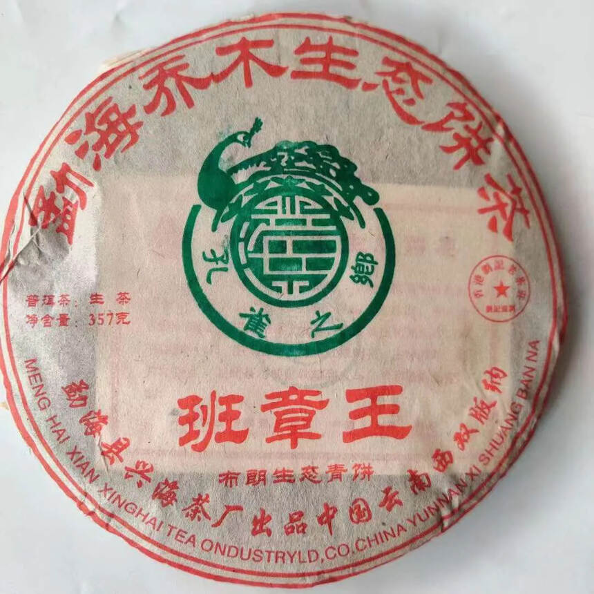 ??

2010年香港刘记定制茶-班章王
产品规格：