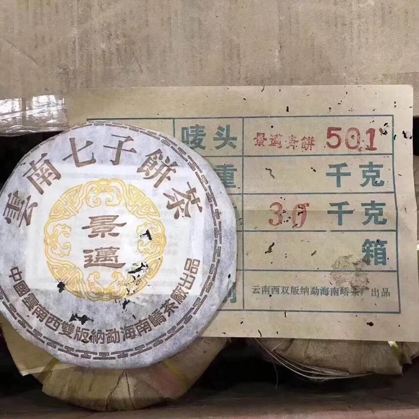 05年南峤茶厂之“景迈青饼”茶味霸气十足，回甘强而明