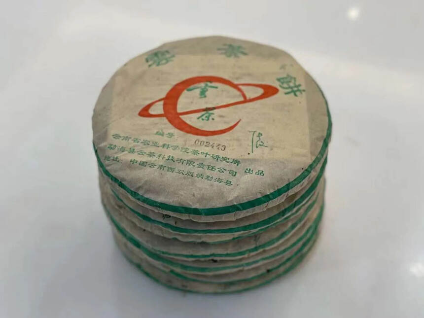 ??04年茶科所云茶饼，十八年陈化，由云南省农业科学