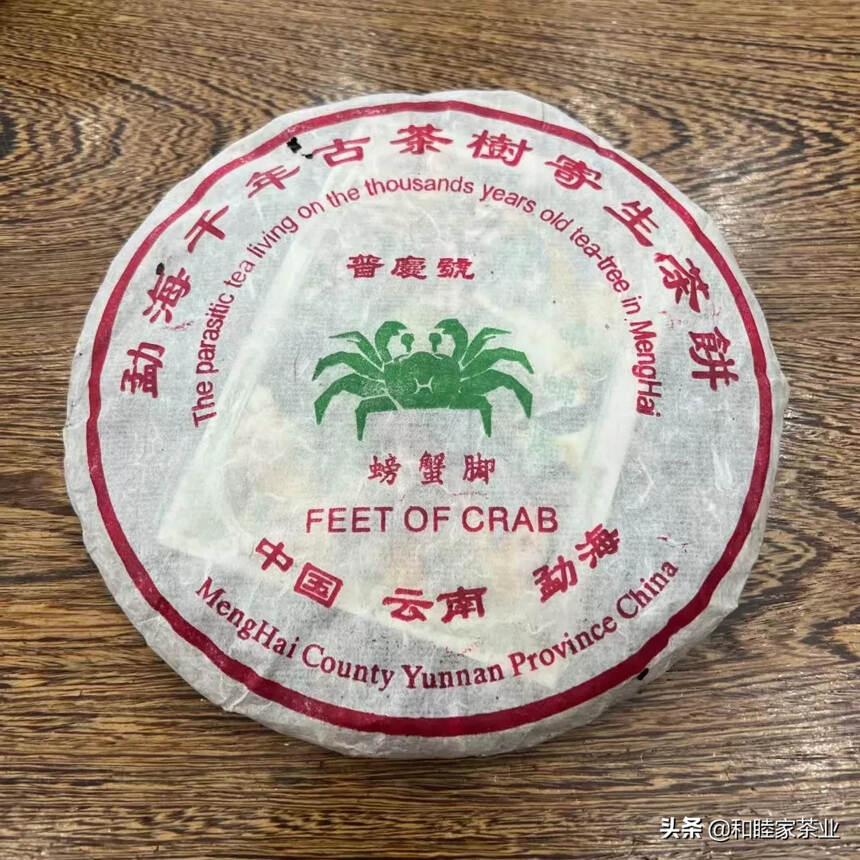 普庆号古树螃蟹脚生茶饼，老生茶+纯野生古树螃蟹脚完美