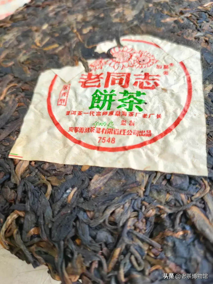 2005老同志，
海湾茶厂出品