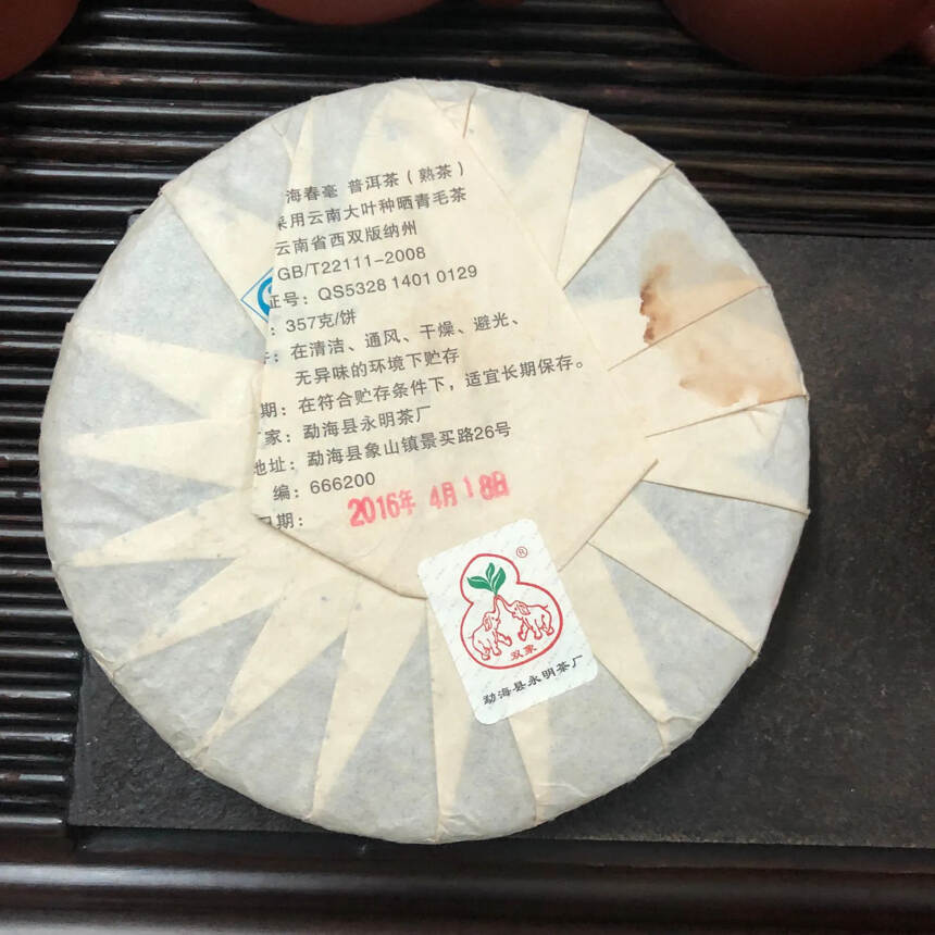 真正白菜豆腐价！
2016年永明茶厂勐海春豪熟饼，一