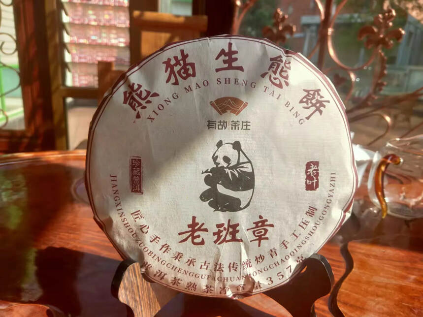 2019年老班章熊猫纪念熟饼，
饼面周正紧实，金毫显