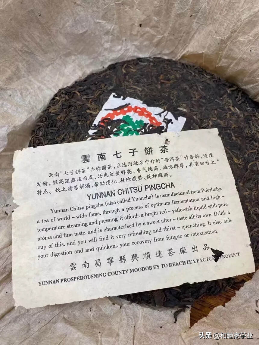 1998年昌宁兴顺达茶厂，甲级一等青饼#茶#
