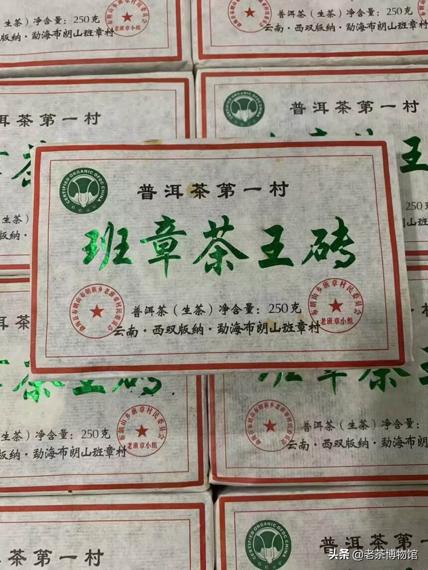 2006年普洱茶第一村 
250g班章茶王砖 /一件