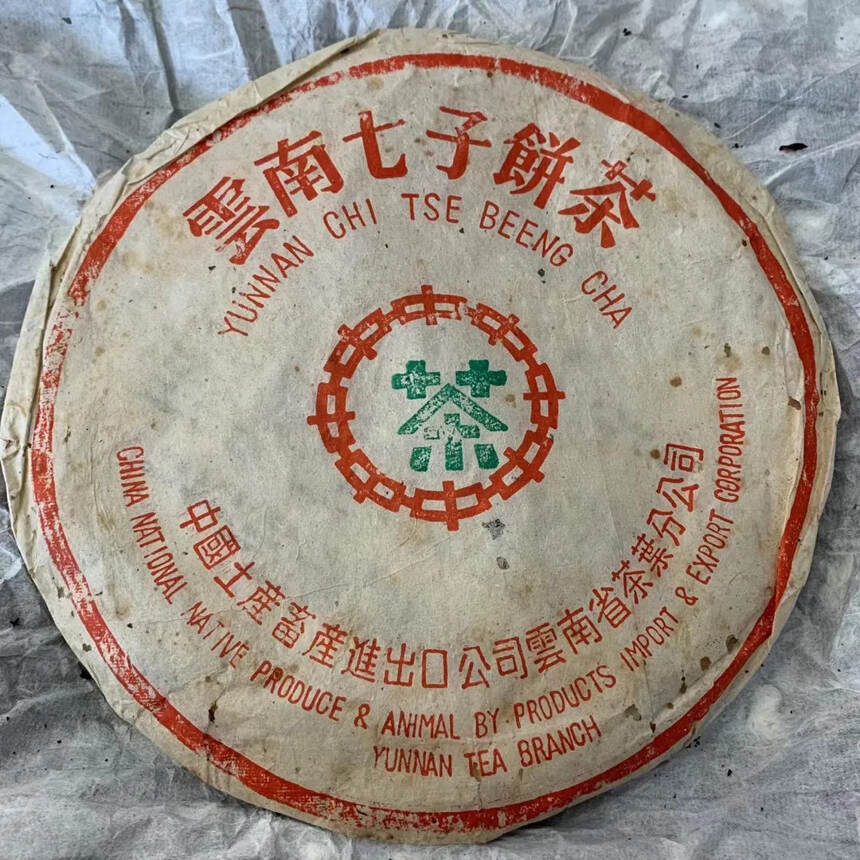 烟味足！96年中茶厚纸绿印青饼！