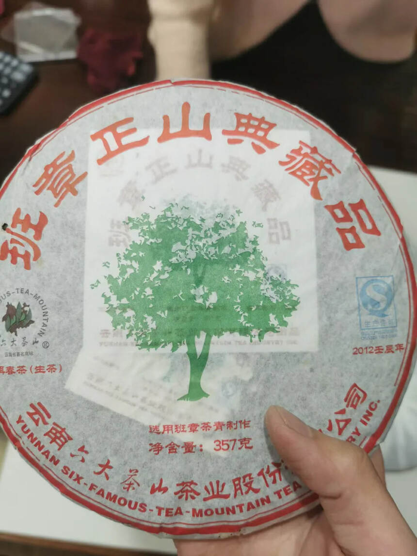 六大茶山2012年班章正山青饼，外形条索肥壮，色泽转