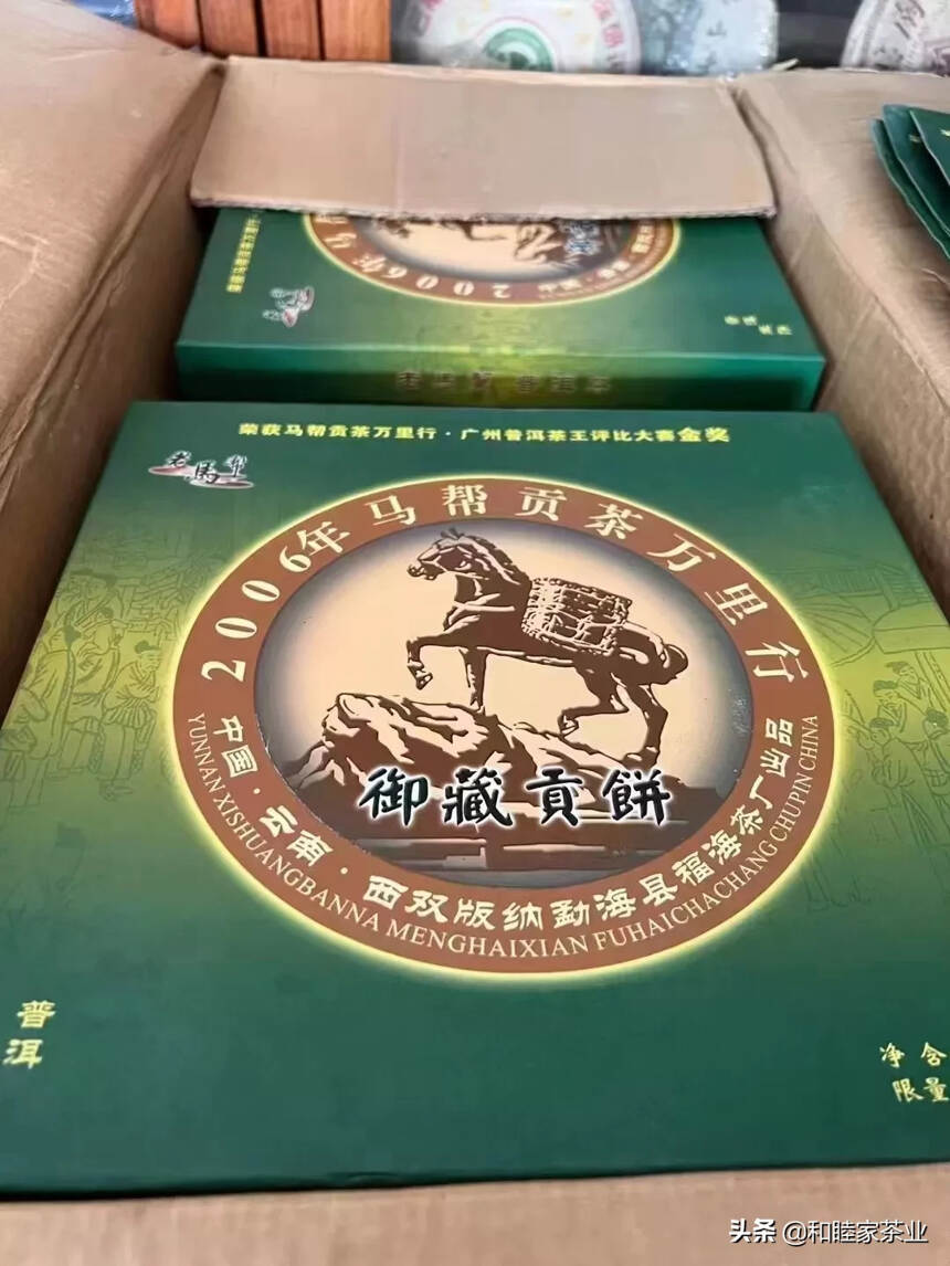 2006年福海茶厂老马帮联合出品，马帮贡茶万里行 1