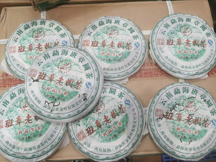 老曼峨2007年班章老树茶！广东干储陈放，茶汤香高气