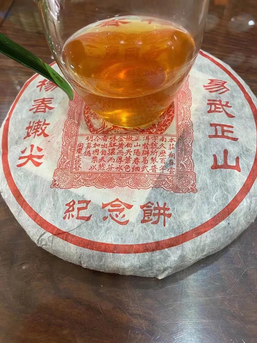云南同庆号茶庄纪念饼，2005年，本茶庄向在云南久历