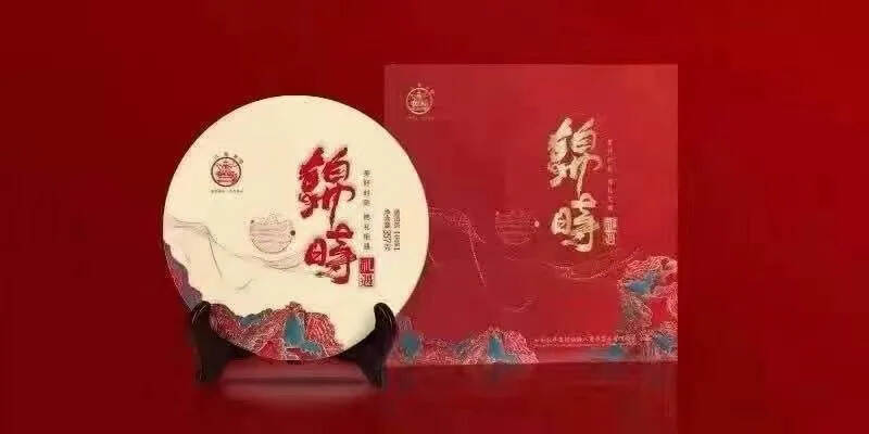 #普洱茶# 2020年八角亭 锦时礼盒 熟茶#茶生活