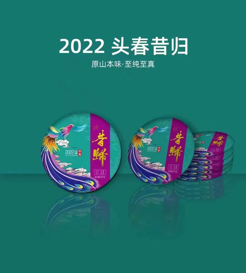 新品2022[昔归]已上市
饼型圆润，芽毫突显、口感