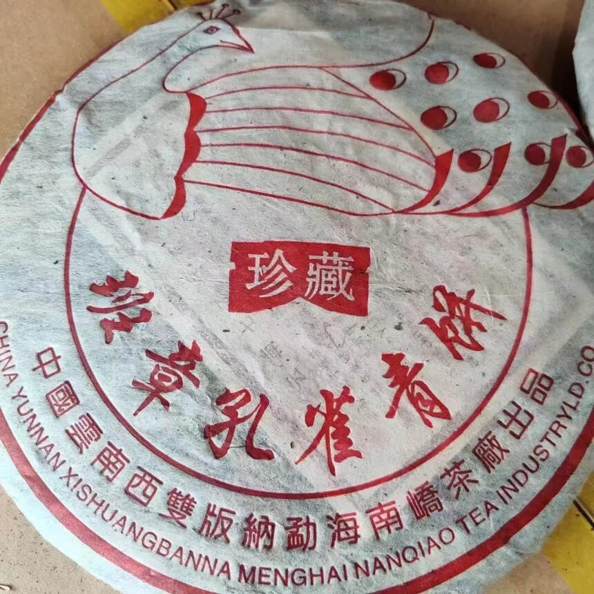 2005年南嶠茶厂出品 班章孔雀青饼条索纤细清晰，茶