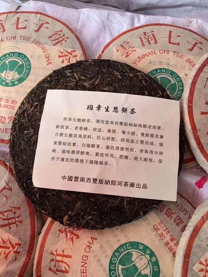 08年郎河茶厂三星生态青饼，班章有机大白菜#普洱茶#