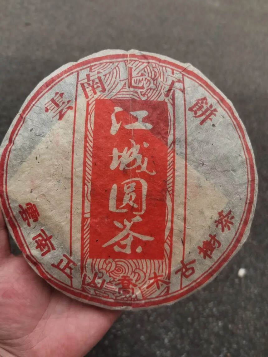 80年代江城圆茶，357克一片，一件42片。
此款口