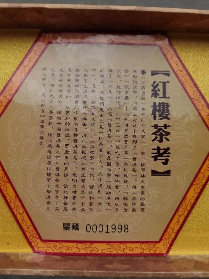 07年下关茶厂红楼梦金陵十二钗套装礼盒，原厂正版，品