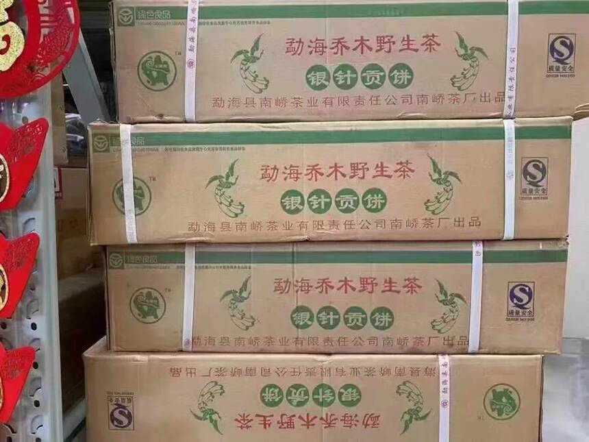 07年南峤茶厂银针贡饼，一件84饼勐海乔木野生茶，口