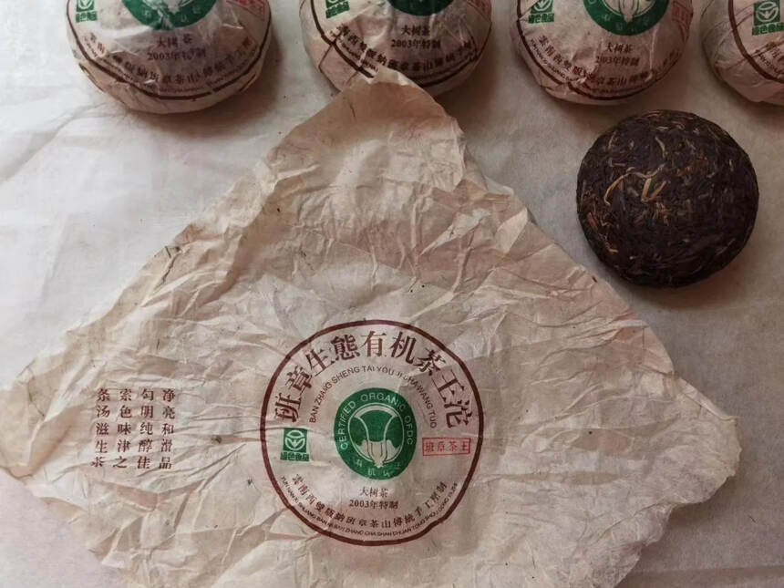 2003年白菜班章茶王沱，大树特制。茶气强烈（少量分