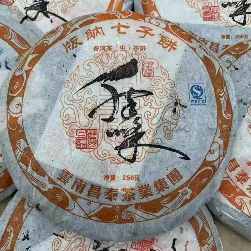 2006昌泰千家峰小饼，绝版！250克，价格实惠，香