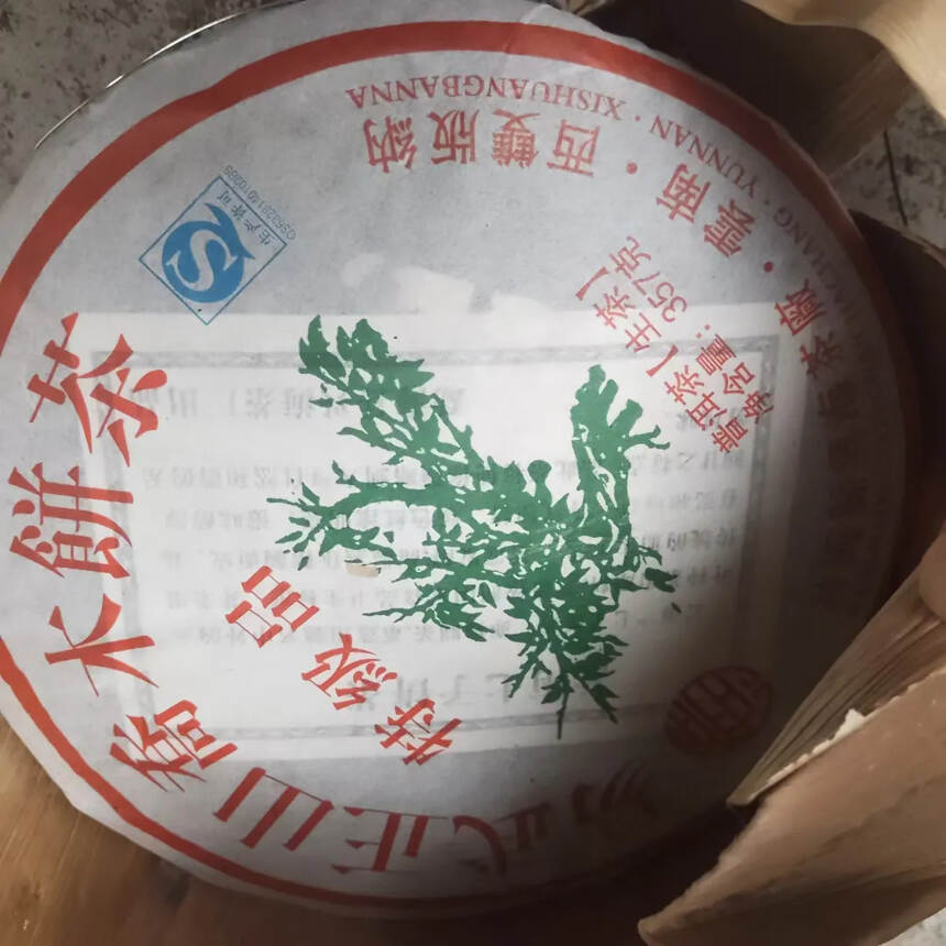 2010年兴海易武正山乔木饼茶（特级品）高烟香蜜香回